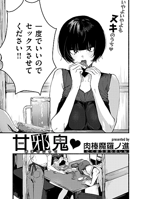 Cover image for the manga called Amanojaku