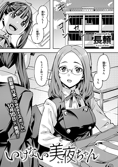 Cover image for the manga called Naughty Miya-chan