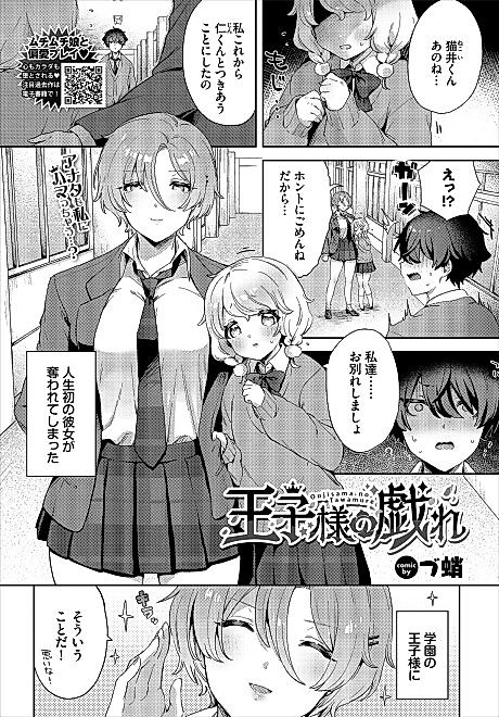 Cover image for the manga called Prince's Flirtation