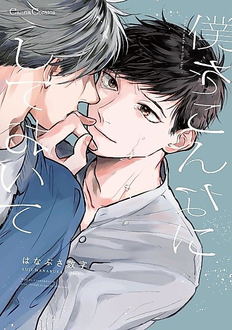 Cover image for the manga called Boku wo Konna ni Shite Oite