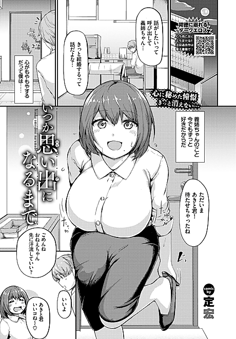 Cover image for the manga called Until It Someday Becomes a Memory