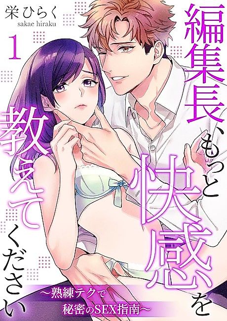 Cover image for the manga called Teach Me What It Feels Like To Be Loved -Sensual Lessons With The Chief Editor-
