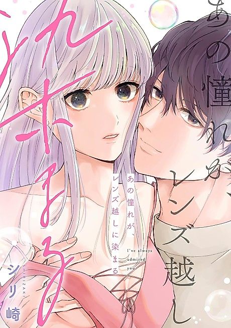 Cover image for the manga called Snapping the Perfect Shot of Sena