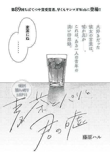 Cover image for the manga called Barley Tea, Paris, and Your Lie