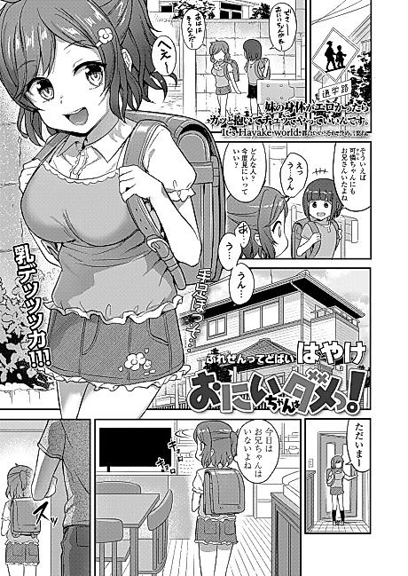 Cover image for the manga called Onii-chan is Hopeless!