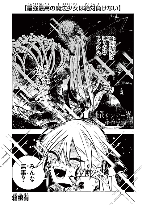 Cover image for the manga called The Strongest And Best Magical Girl Absolutely Can't Lose