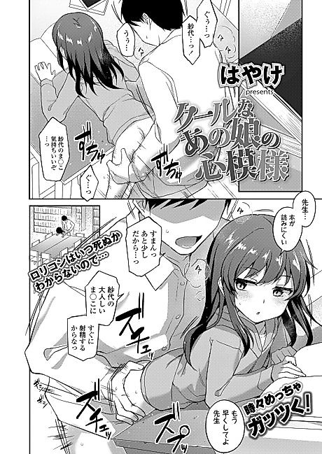 Cover image for the manga called A Cool Little-Girl's Inner Heart