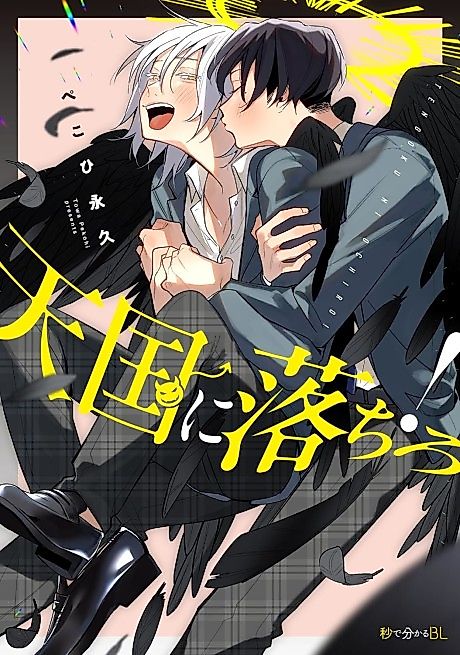 Cover image for the manga called Fall into Paradise!