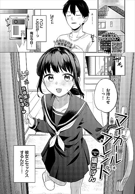 Cover image for the manga called My Girlfriend
