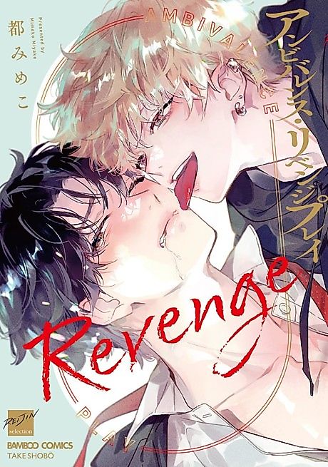 Cover image for the manga called Ambivalence Revenge Play
