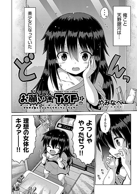 Cover image for the manga called Onegai☆TSF