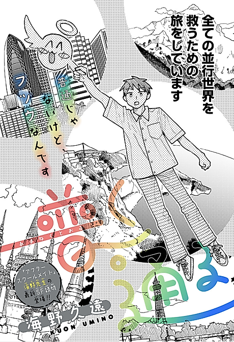 Cover image for the manga called Amaneku Tooru
