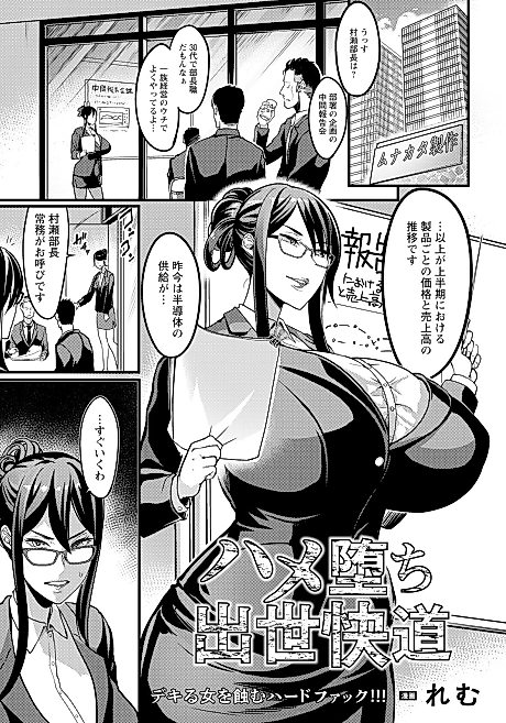 Cover image for the manga called Fucking All the Way to the Top of the Corporate Ladder