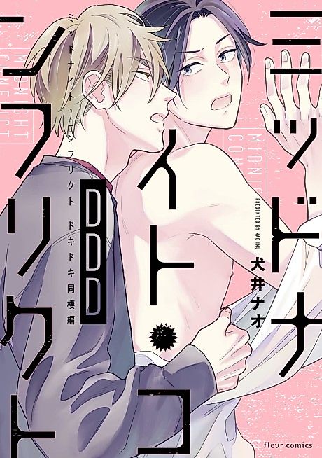 Cover image for the manga called Midnight Conflict DDD