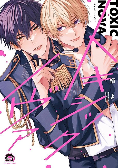 Cover image for the manga called Toxic Nova