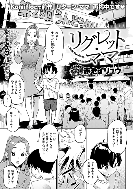 Cover image for the manga called Regret Mama