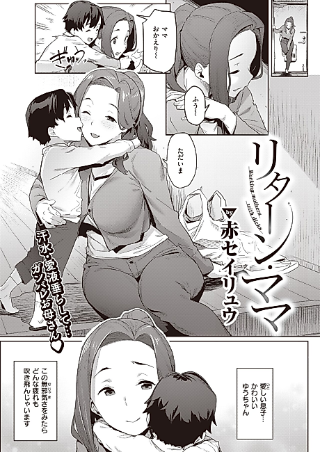 Cover image for the manga called Return Mama