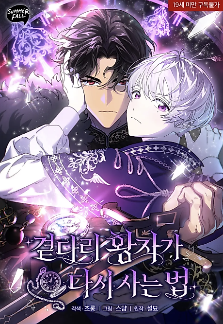 Cover image for the manhwa called 
