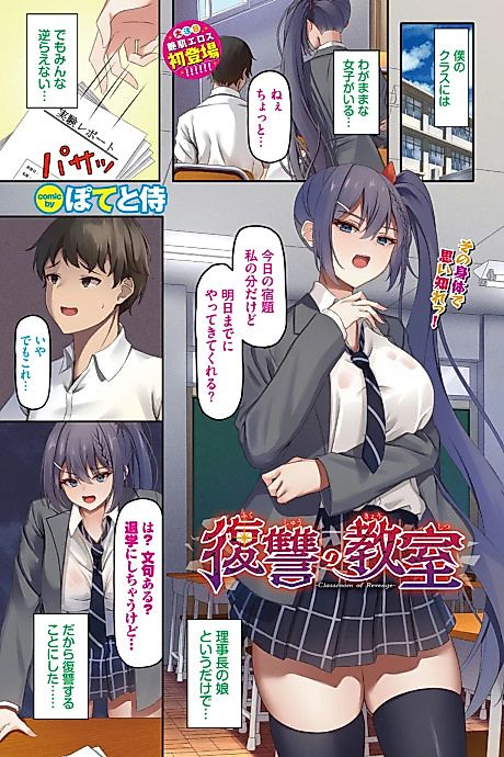 Cover image for the manga called Classroom of Revenge