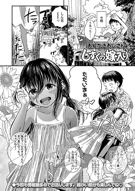 Cover image for the manga called Shizuku no Yomeiri