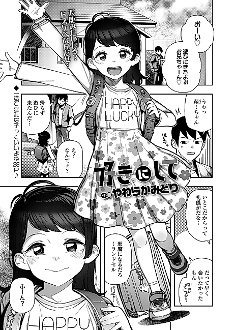 Cover image for the manga called Let's Get Freaky!