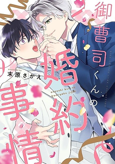 Cover image for the manga called Noble Son's Betrothal Circumstances