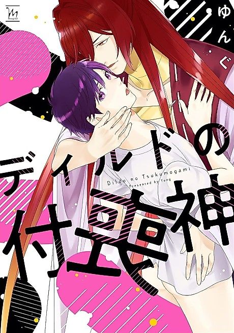 Cover image for the manga called Dildo no Tsukumogami