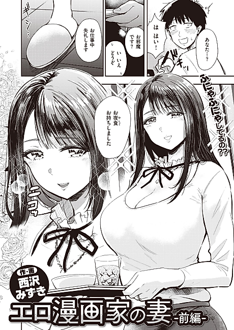 Cover image for the manga called Ero Manga Author's Wife