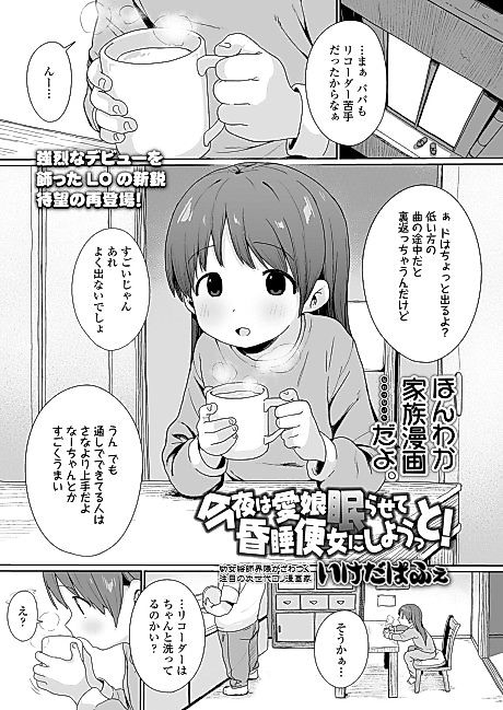 Cover image for the manga called Tonight, I'll Drug my Daughter to use her as my Personal Latrine!