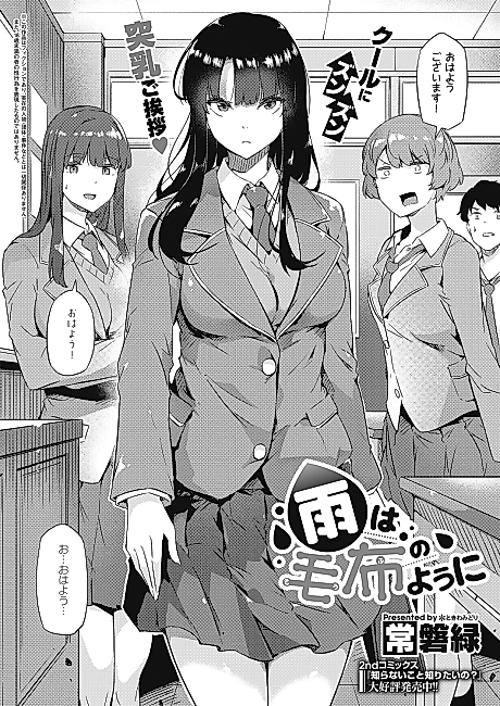 Cover image for the manga called Ame wa Moufu no You ni