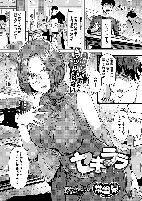 Cover image for the manga called Sekirara