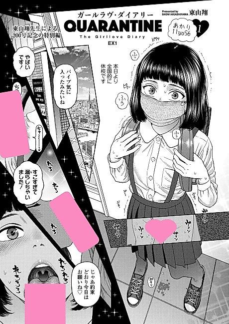 Cover image for the manga called The Girllove Diary EX1: Quarantine