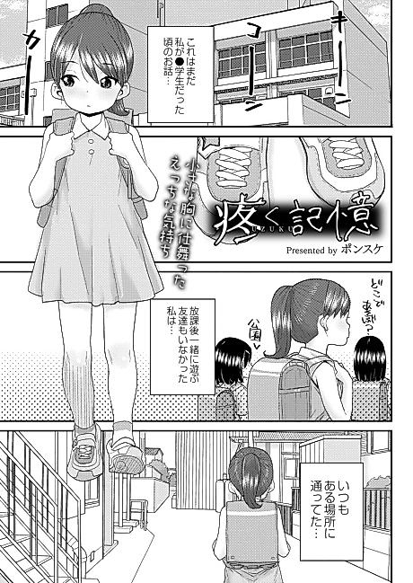 Cover image for the manga called An Aching Memory