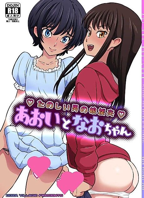 Cover image for the manga called My Paid Fun Time with the Crossdressing Brats, Aoi and Nao!