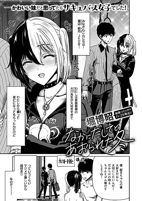 Cover image for the manga called The Winter She Begged For a Creampie