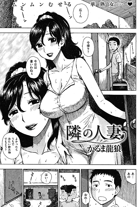 Cover image for the manga called Tonari no Hitozuma