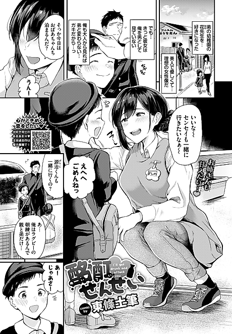 Cover image for the manga called Drunken ❤ Teacher