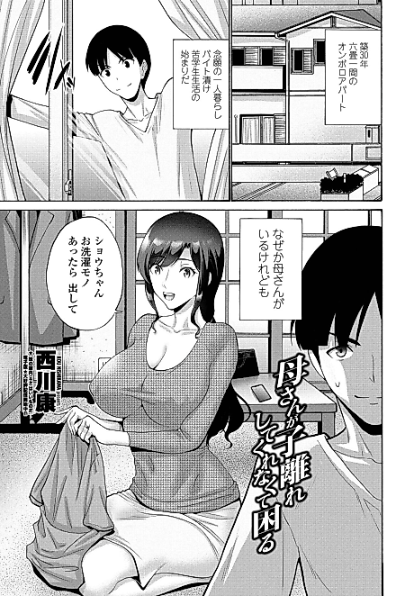 Cover image for the manga called Okaa-san ga Kobanare Shite Kurenakute Komaru