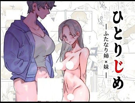 Cover image for the manga called All Mine - Futa Older Sister x Little Sister