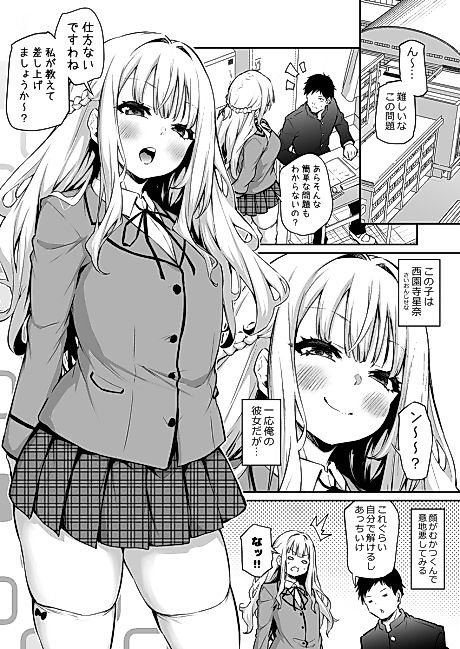 Cover image for the manga called Ore no Kanojo ga Bukiyou Sugiru