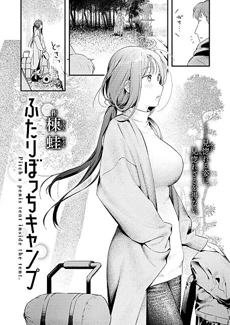 Cover image for the manga called Twosome Camping