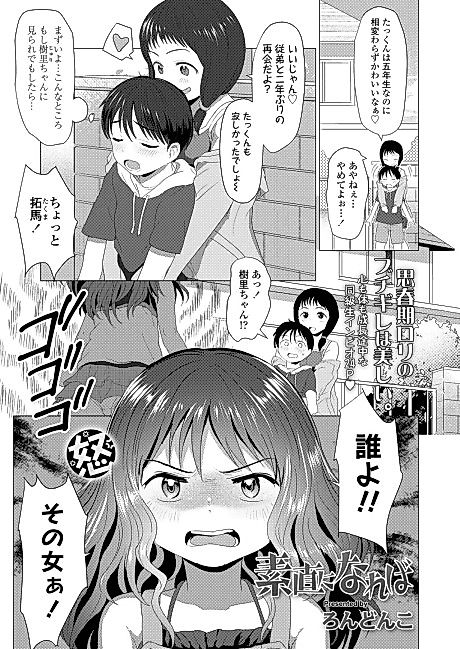 Cover image for the manga called Just Be Honest