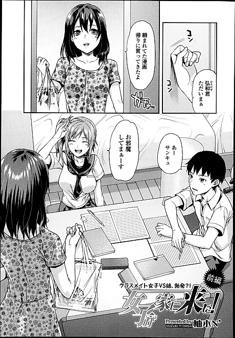 Cover image for the manga called A Girl Came to my House