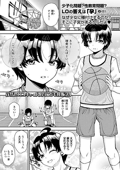Cover image for the manga called Child Pregnancy Education Law