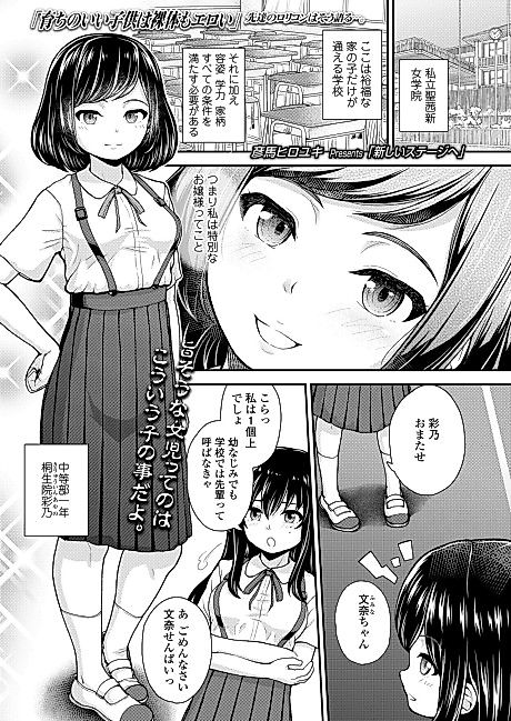 Cover image for the manga called Towards the New Stage!
