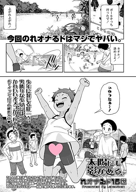 Cover image for the manga called Even The Sun Has a Shadow
