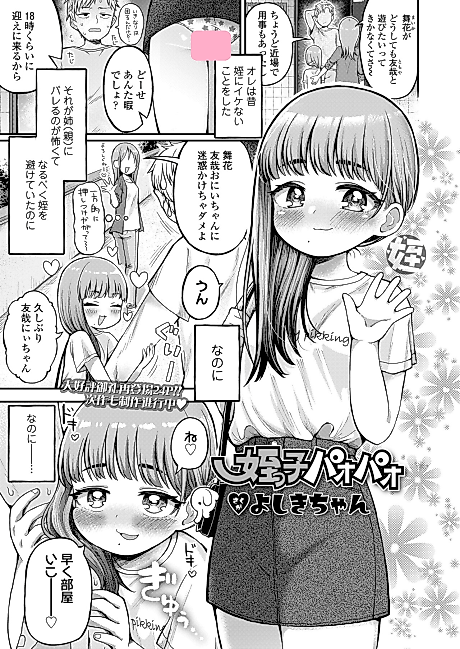 Cover image for the manga called My Niece's Guardian Elephant