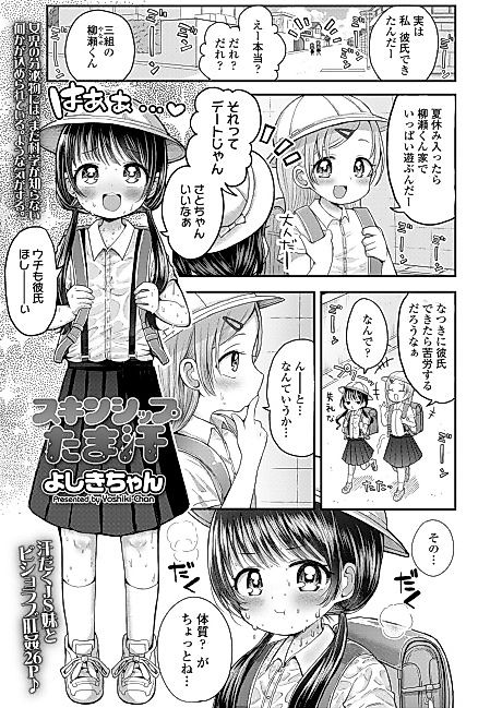 Cover image for the manga called Sweating Bullets Via Skinship