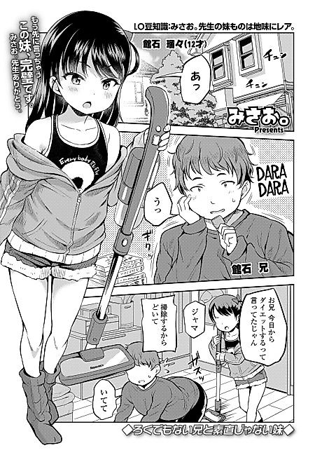Cover image for the manga called Hot n‘ Cold Siblings!