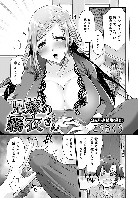 Cover image for the manga called Aniyome no Kirie-san